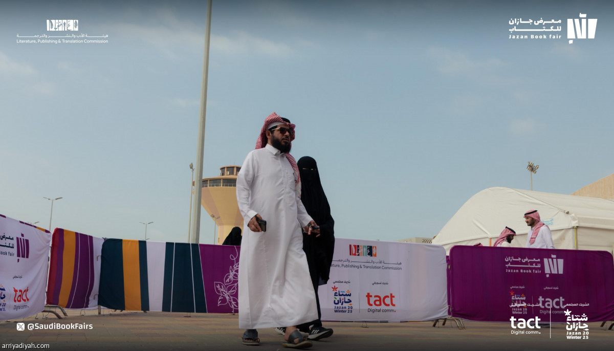 جازان تقرأ